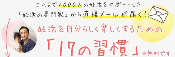 妊活メールマガジン